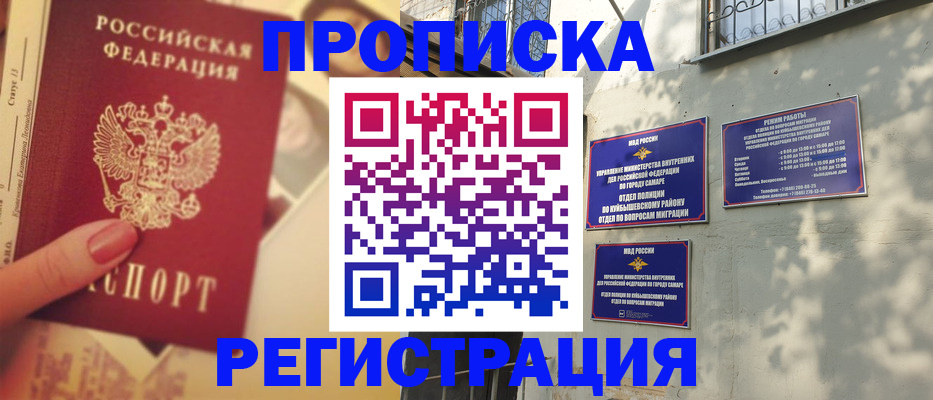 прописка штамп в Бежецке