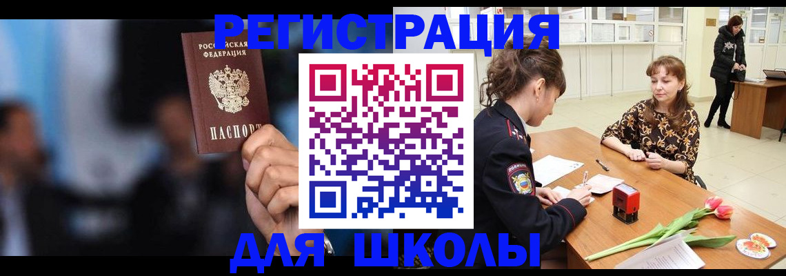 временная регистрация для всех в Бежецке