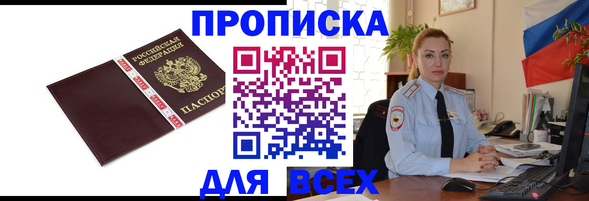 временная регистрация купить в Бежецке