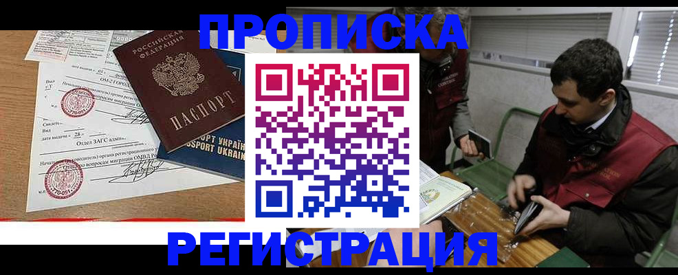прописка законно в Бежецке