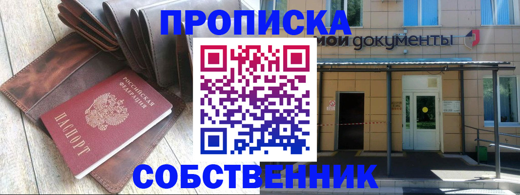 прописка штамп в Бежецке