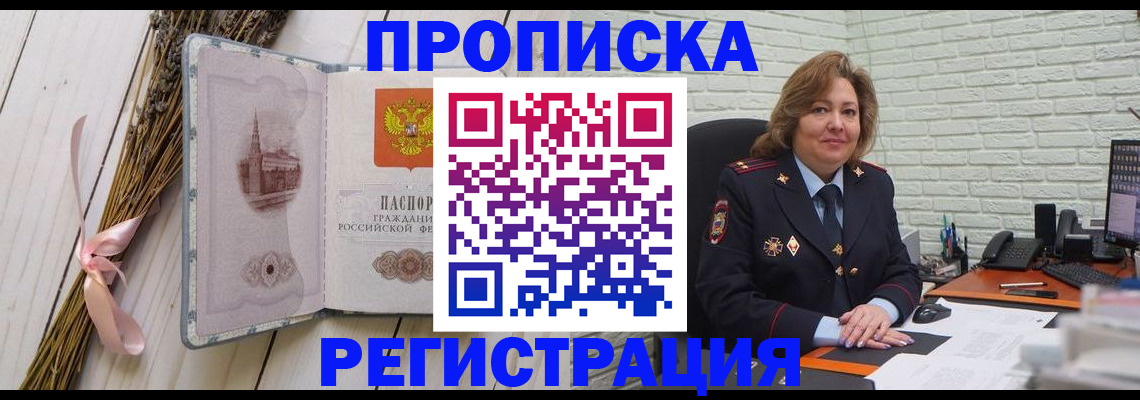 прописка гарантия в Бежецке