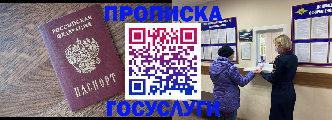 прописка законно в Бежецке